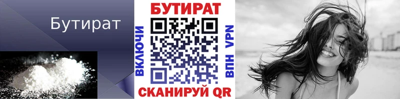 БУТИРАТ бутандиол  Купить закладки  Сосенский 